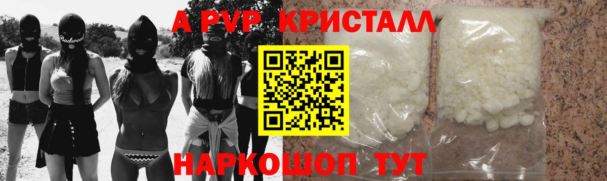A PVP кристаллы  Alpha-PVP VHQ  A PVP  Вход с VPN  Alfa_PVP Crystall  Каменка 