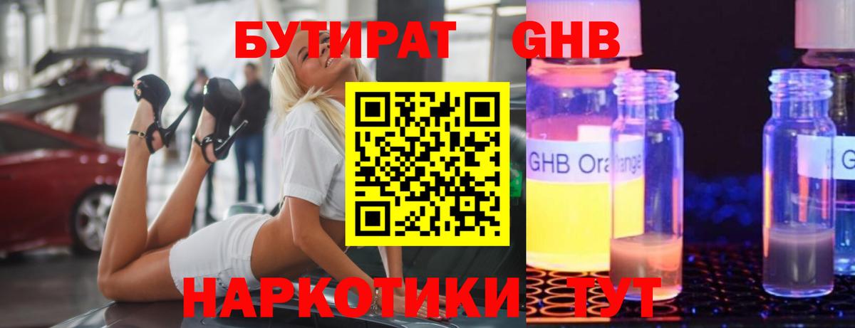 БУТИРАТ  Каменка  БУТИРАТ оксана 