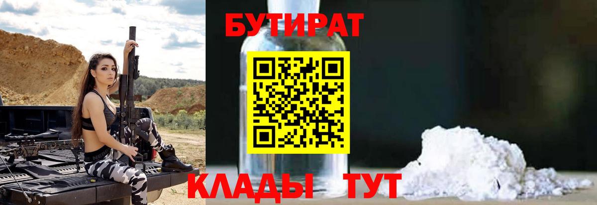 БУТИРАТ буратино Каменка