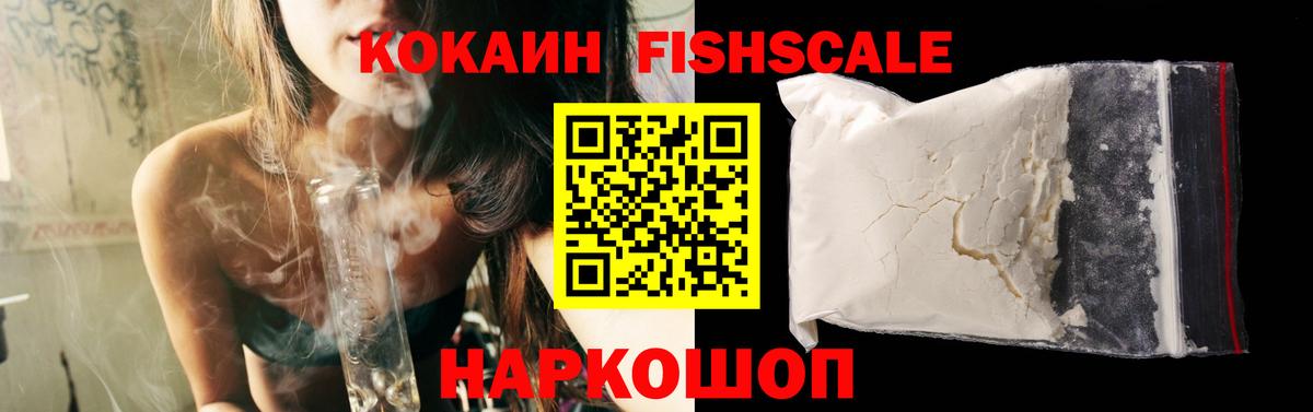 Каменка  КОКАИН FishScale  КОКАИН Колумбийский  Вход с VPN 