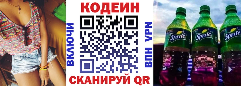 Кодеин Purple Drank  Каменка 