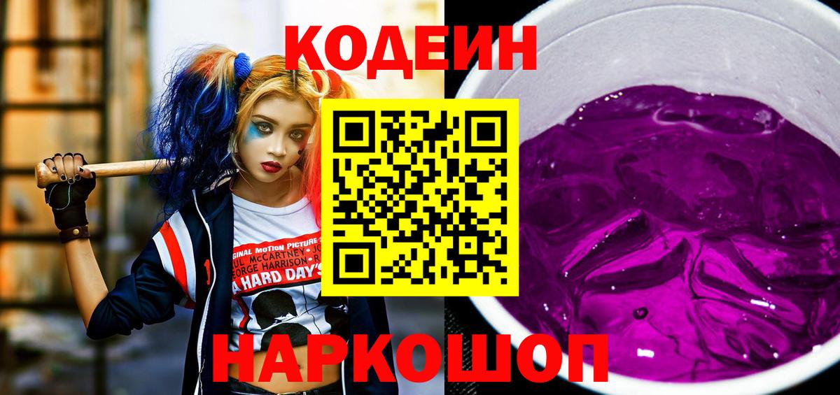 Codein напиток Lean (лин)  Каменка  Кодеиновый сироп Lean напиток Lean (лин) 