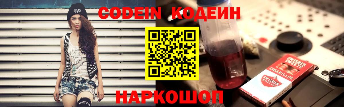 Codein Purple Drank  Вход с VPN  Каменка  Кодеиновый сироп Lean Purple Drank 