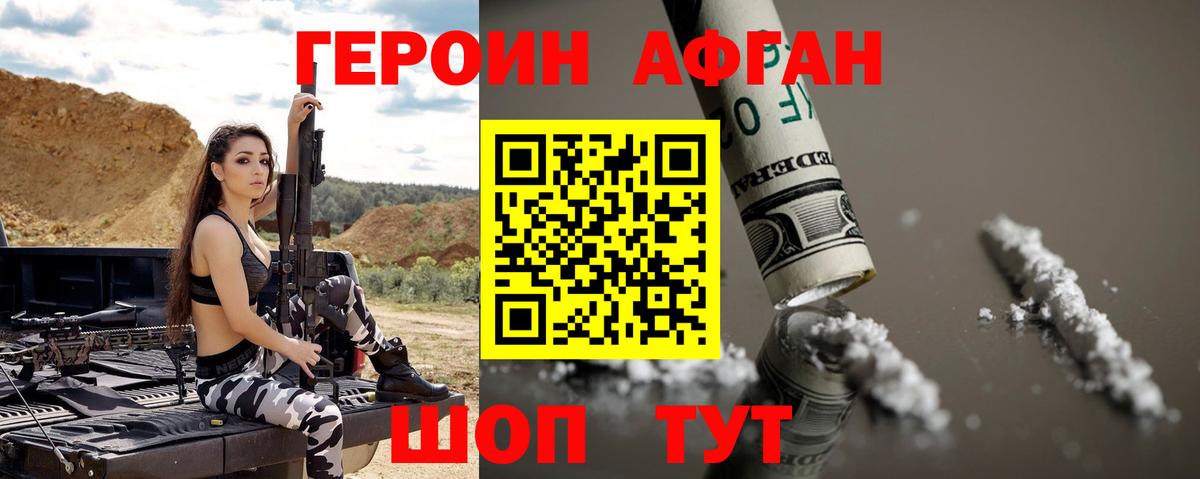 ГЕРОИН VHQ Каменка