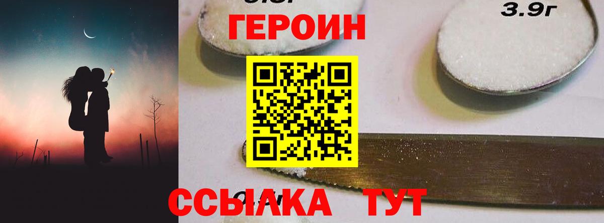 ГЕРОИН хмурый  Каменка 
