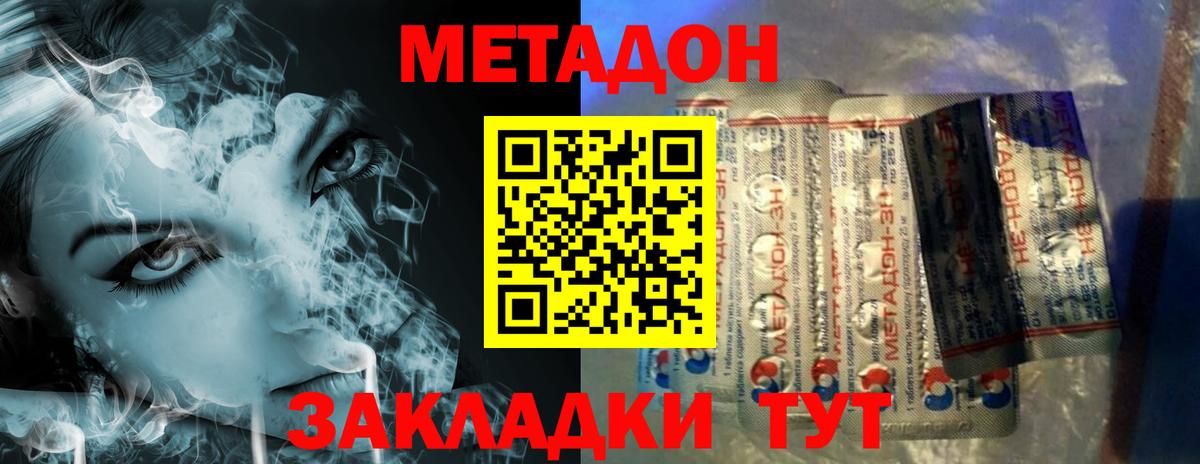 МЕТАДОН кристалл Каменка