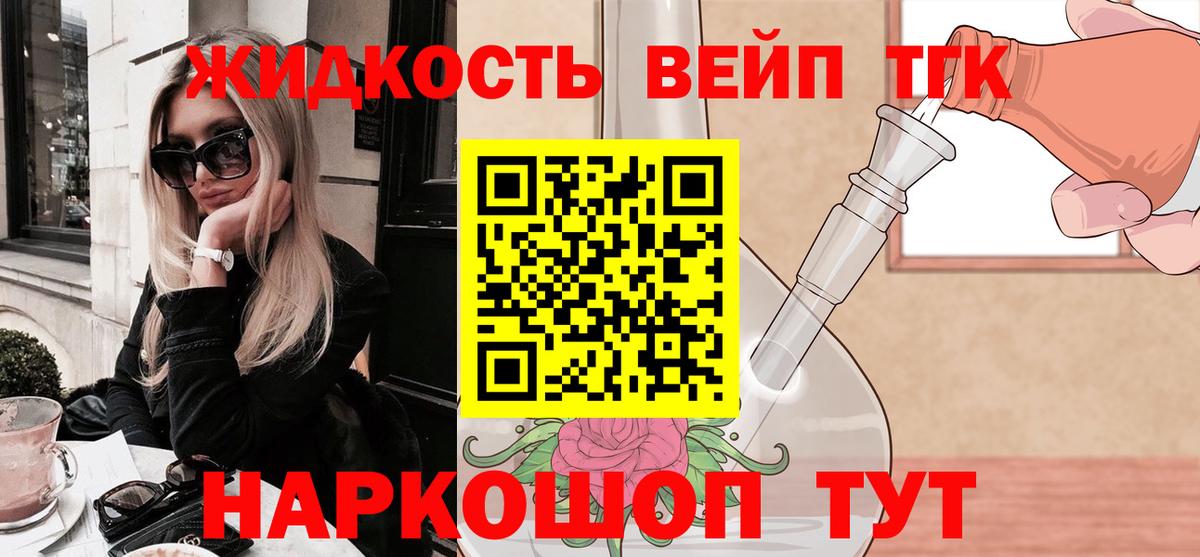 Дистиллят ТГК вейп с тгк Каменка