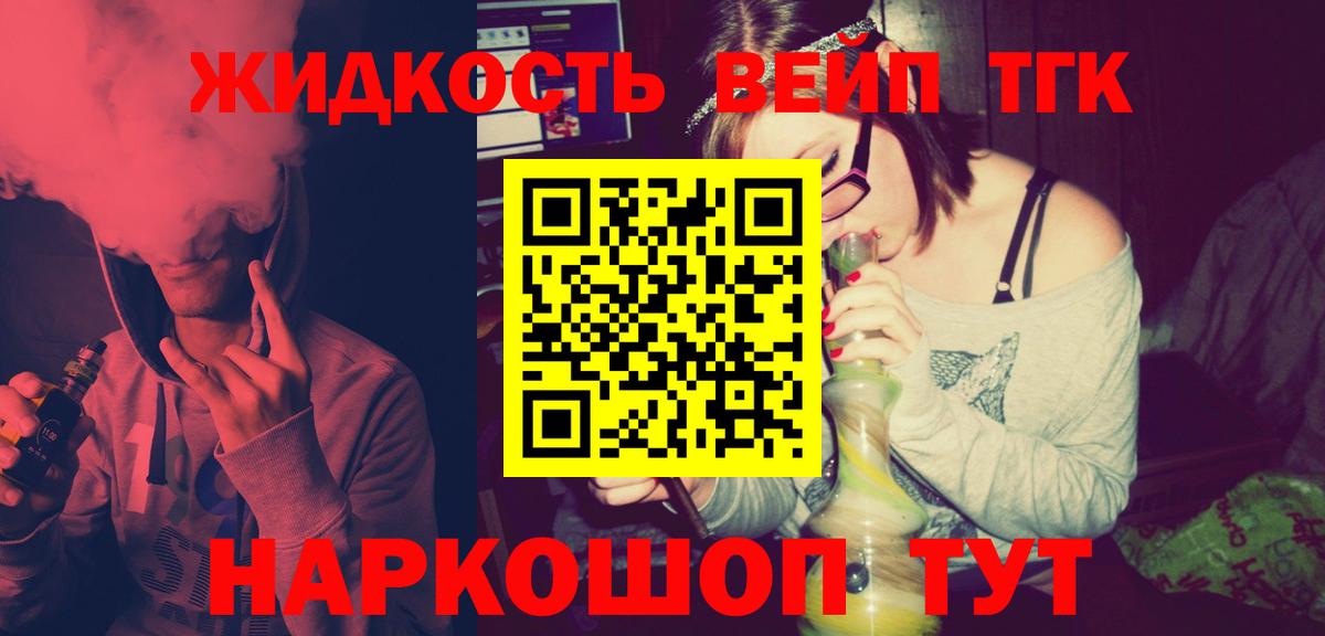 ТГК жижа Каменка